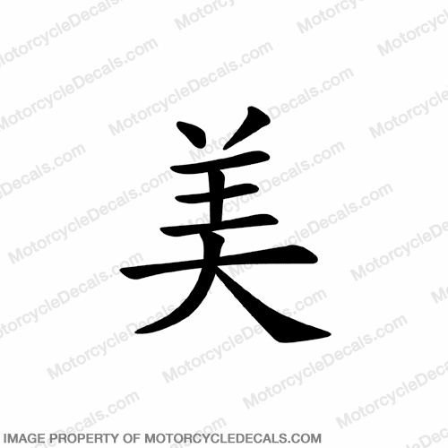Chinese Symbol Decal (Love) INCR10Aug2021